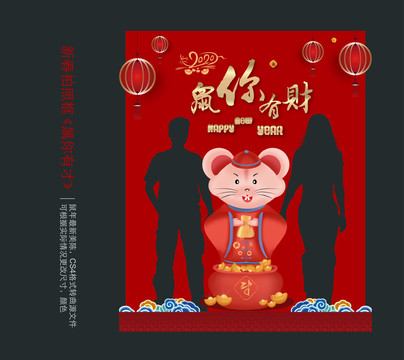 鼠你有財(cái)拍照框