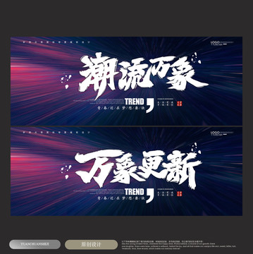 時(shí)尚潮流潮牌海報(bào)
