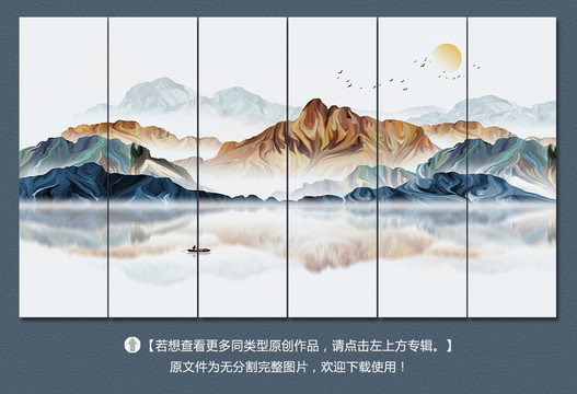 新中式山水画