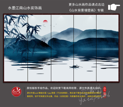 水墨江南山水裝飾畫