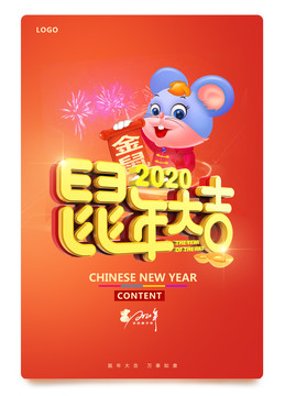 鼠年海報(bào)