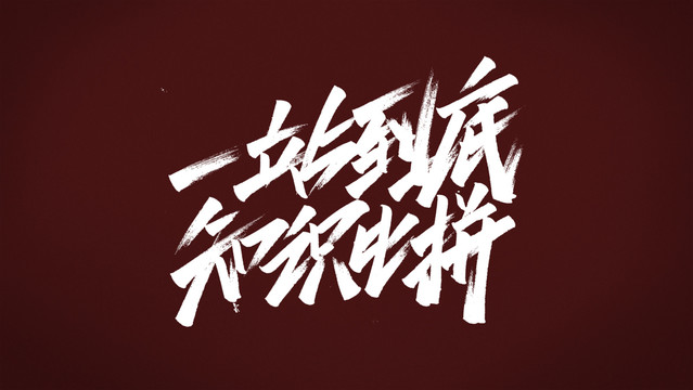 知識(shí)競(jìng)賽