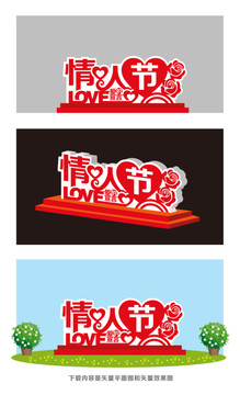 情人節(jié)美陳