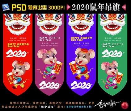 2020鼠年吊旗