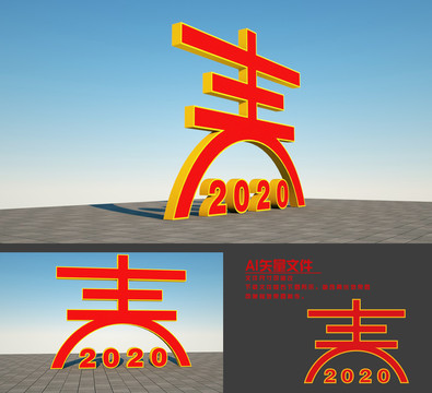 2020年新年美陈