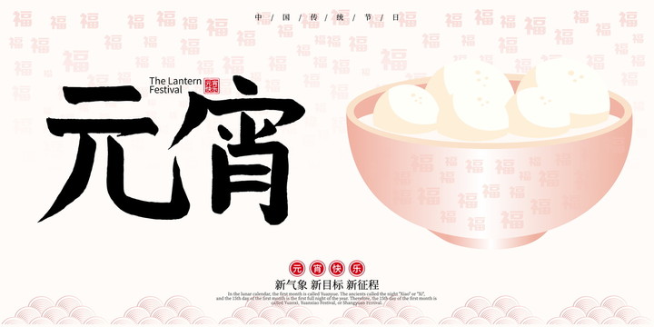 簡約元宵節(jié)湯圓宣傳海報