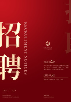 招聘