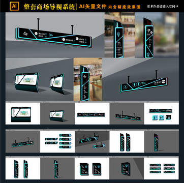 商場(chǎng)導(dǎo)視系統(tǒng)