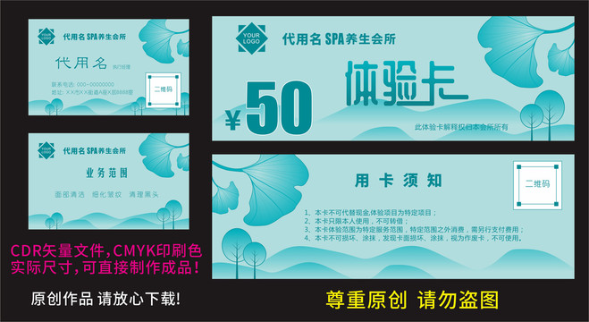 美容名片體驗卡