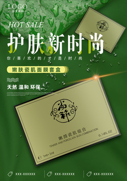 護膚品海報