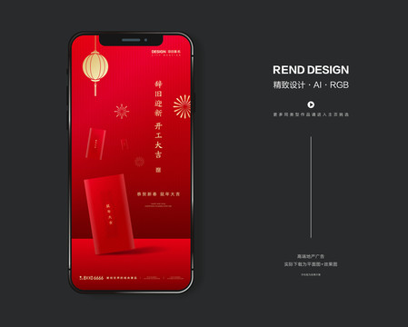 開工微信海報(bào)