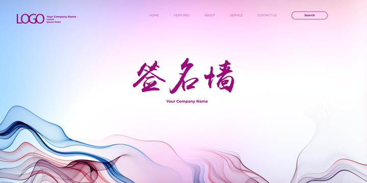 簽名墻