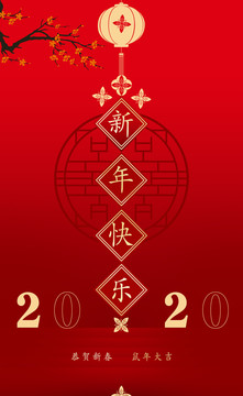 新年快乐