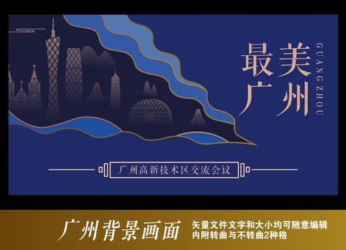 广州城市背景画面
