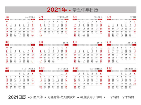 2021日歷