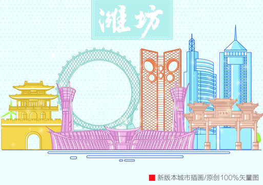 濰坊海報(bào)