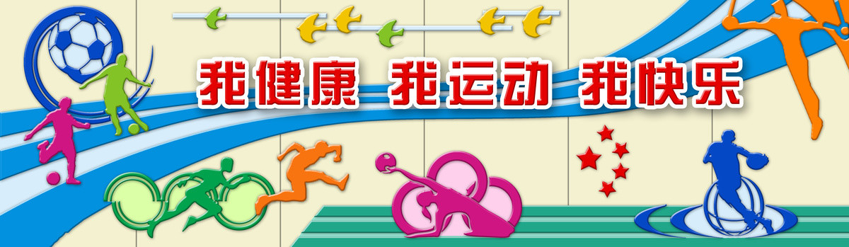 運(yùn)動(dòng)