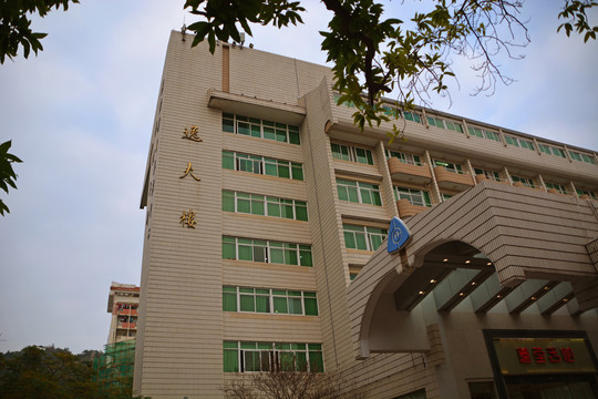 厦门大学逸夫楼