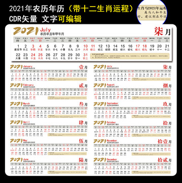 2021日歷