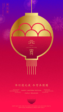 元宵節(jié)