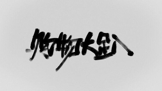 購物大趴