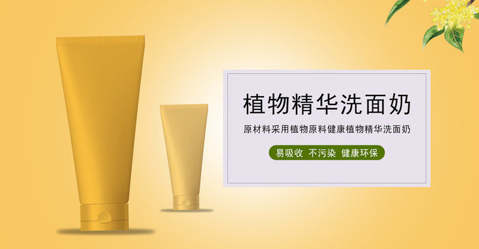 洗面奶海報