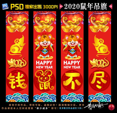 2020鼠年吊旗