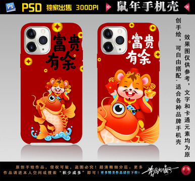 財神鼠手機殼
