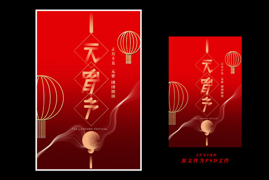 元宵節(jié)