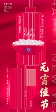 元宵節(jié)
