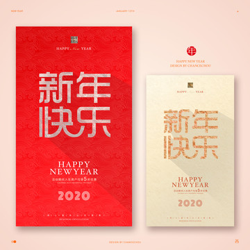 新年快樂