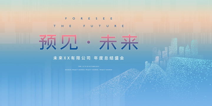 會議背景