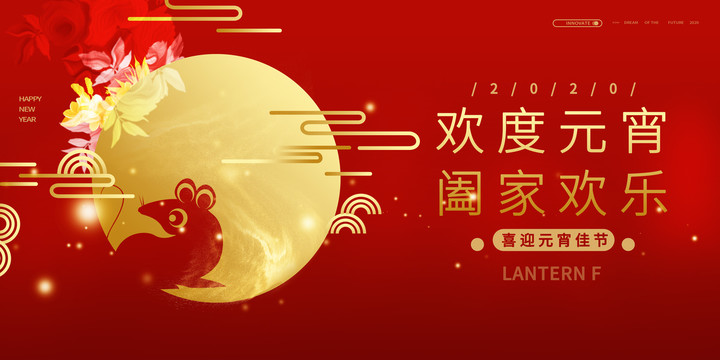元宵節(jié)海報(bào)