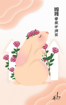 新年十二生肖包装插画四月蔷薇兔