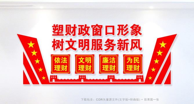 財(cái)政理財(cái)