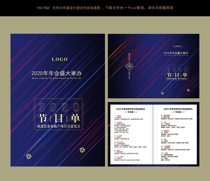 節(jié)目單時尚節(jié)目單