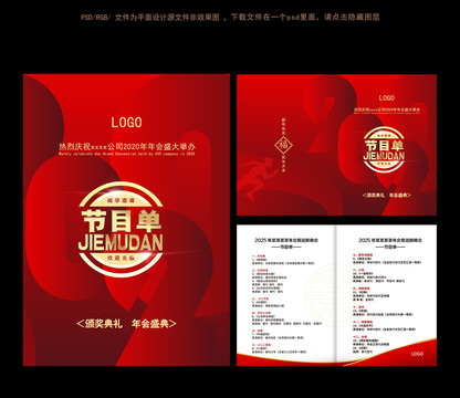 節(jié)目單