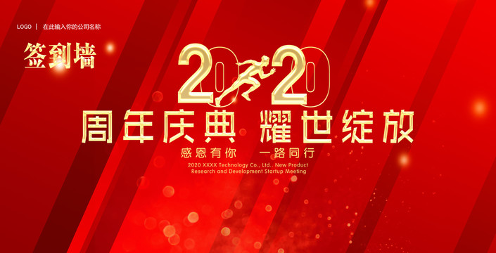 周年慶典耀世綻放