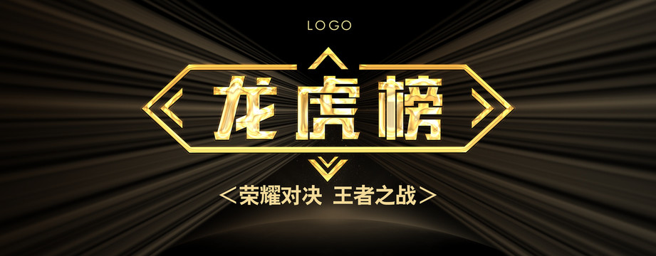 龍虎榜