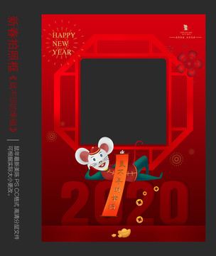 鼠年拍照框