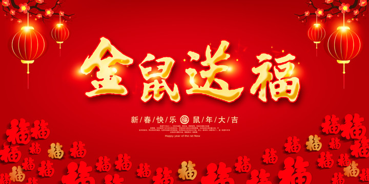 新年海報(bào)