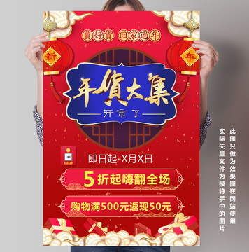 年貨大集