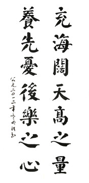 充海闊天高之量