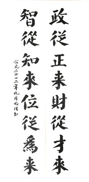 政从正来财从才来