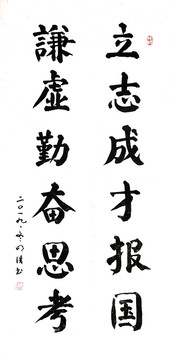立志成才報(bào)國(guó)