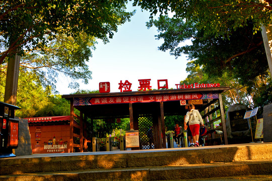 胡里山炮台检票口