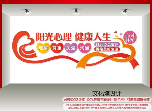 陽光心理健康人生