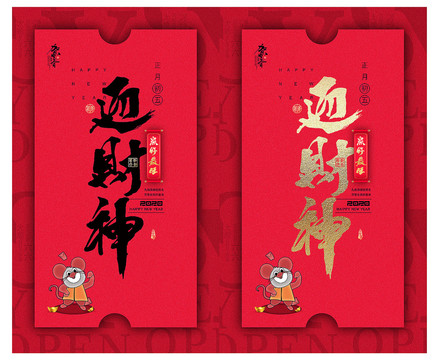 初五迎財(cái)神
