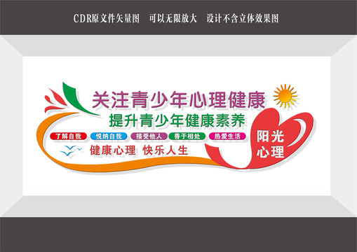 關(guān)注青少年心理健康