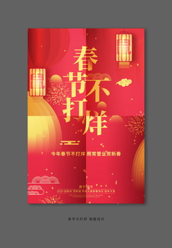 春節(jié)不打烊